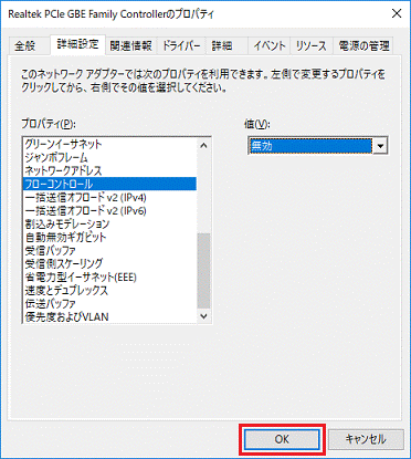 「OK」ボタンをクリック
