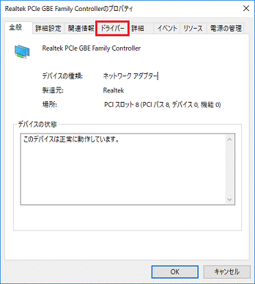 「ドライバー」タブをクリック