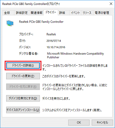 「ドライバーの詳細」ボタンをクリック