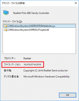 「ファイルバージョン」の右側に「10.010.0714.2016」と表示されます