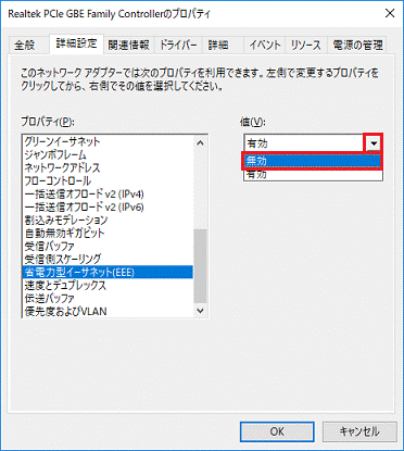 表示されるメニューから「無効」をクリック