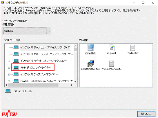 「AMD ディスプレイドライバー」をクリック