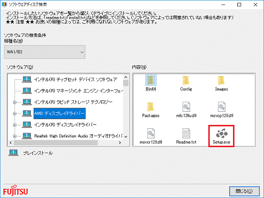 「Setup.exe」アイコンをダブルクリック