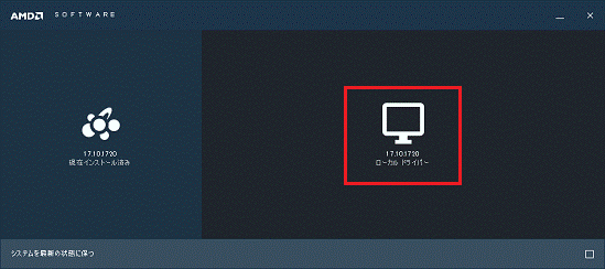 「ローカルドライバー」をクリック