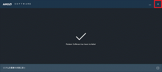 「×」ボタンをクリック