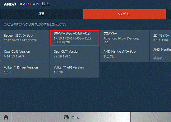 「v17.10.1720-170403a-312996C-Fujitsu」と表示