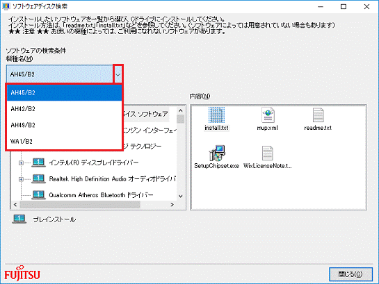 表示されるメニューからお使いの機種をクリック