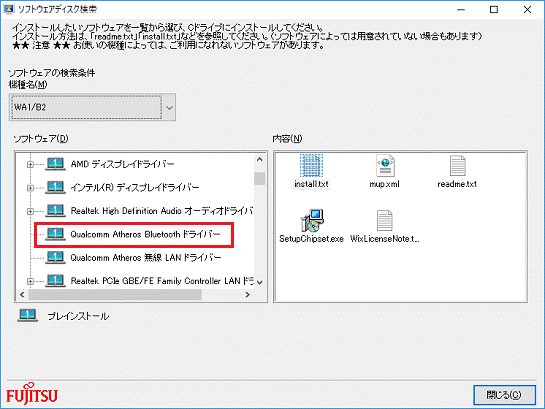 「Qualcomm Atheros Bluetooth ドライバー」をクリック