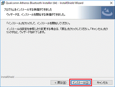 「インストール」ボタンをクリック