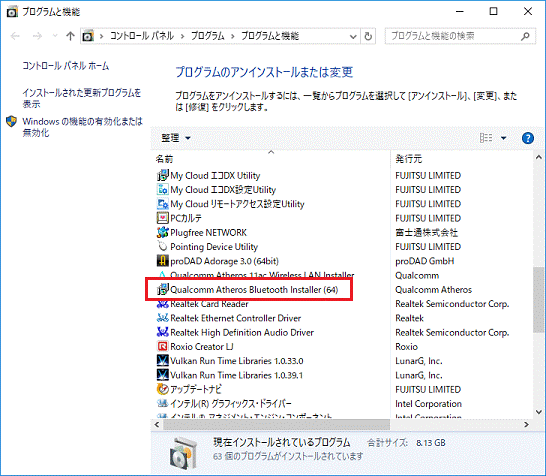 「Qualcomm Atheros Bluetooth Installer (64)」をダブルクリック