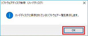 「OK」ボタンをクリック