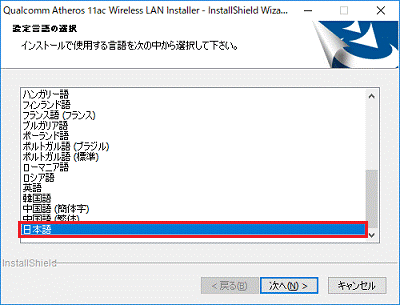 「日本語」が選択されていることを確認