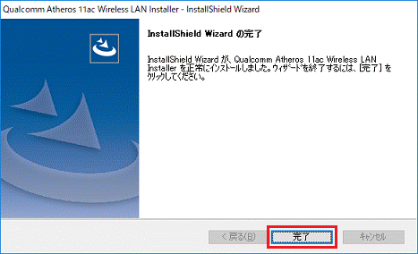 「完了」ボタンをクリック