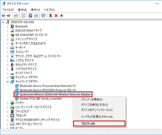 表示されるメニューから「プロパティ」をクリック