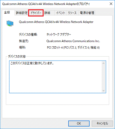「ドライバー」タブをクリック