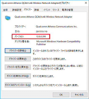 「バージョン」の右側に「12.0.0.295」と表示