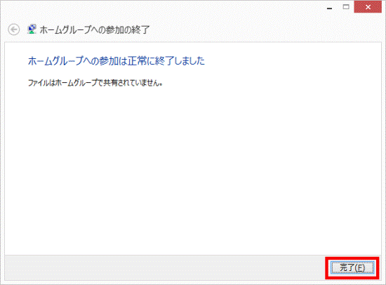 「完了」ボタン