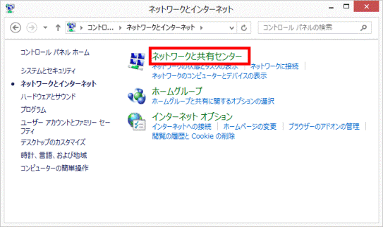 「ネットワークと共有センター」をクリック