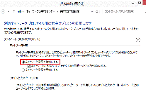 ネットワーク探索を有効にする