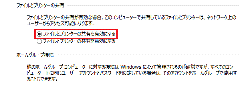 ファイルとプリンターの共有を有効にする