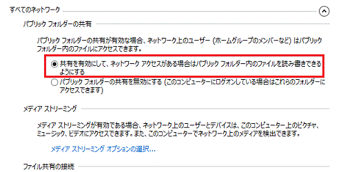 「パブリックフォルダーの共有」欄
