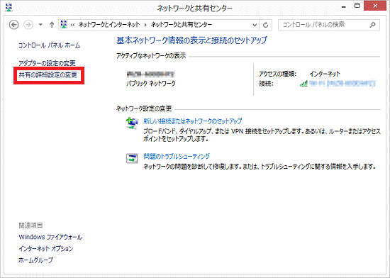 共有の詳細設定の変更