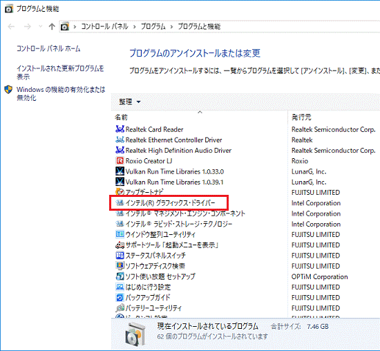 「インテル(R) グラフィックス・ドライバー」をダブルクリック