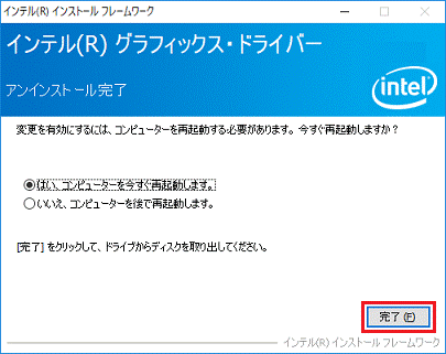 「完了」ボタンをクリック