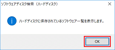 「OK」ボタンをクリック