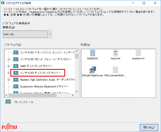 「インテル(R) ディスプレイドライバー」をクリック