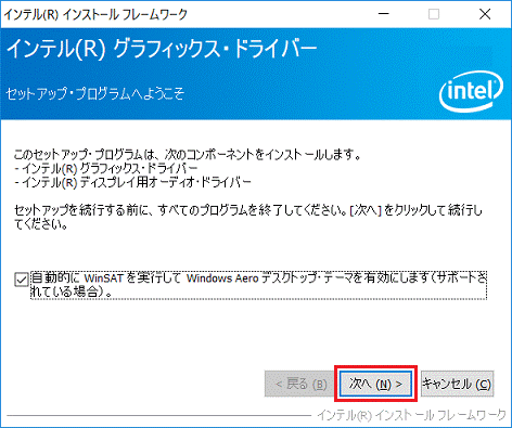 「次へ」ボタンをクリック