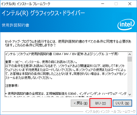 「はい」ボタンをクリック