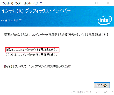 「はい、コンピューターを今すぐ再起動します。」をクリック