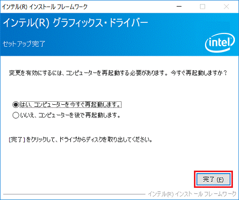 「完了」ボタンをクリック
