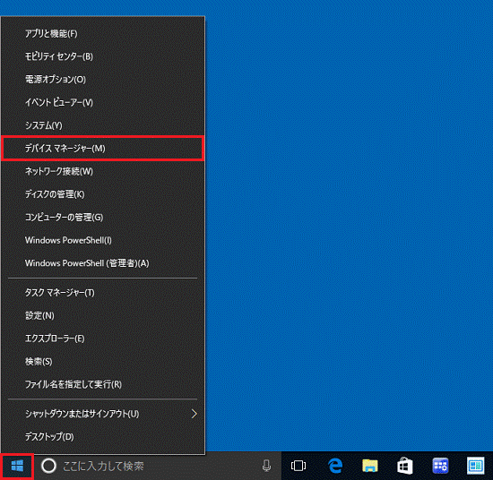 「デバイスマネージャー」をクリック
