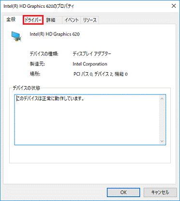 「ドライバー」タブをクリック