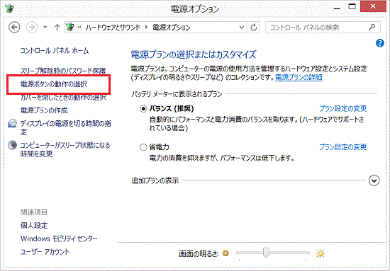 電源ボタンの動作の選択