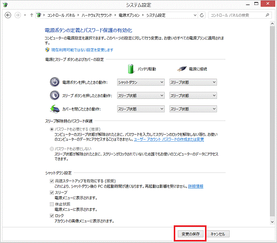 「変更の保存」ボタンをクリック