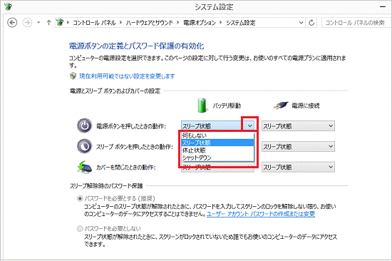 8.「電源ボタンを押したときの動作」のボタン