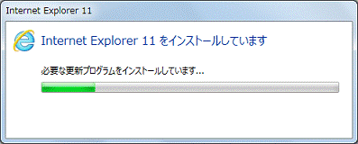 Internet Explorer 11 をインストールしています
