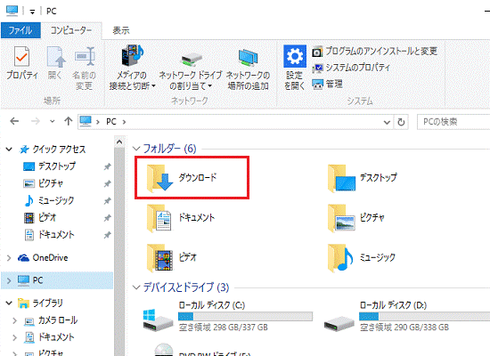 「ダウンロード」フォルダーをダブルクリック
