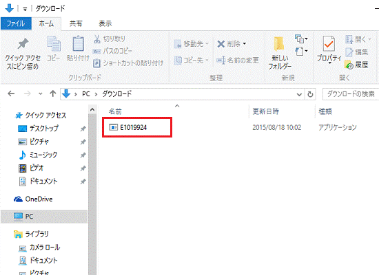 「E1019924」アイコンをダブルクリック