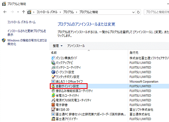 「自動サインイン設定」をダブルクリック