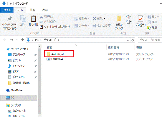 「AutoSignln」をダブルクリックします。