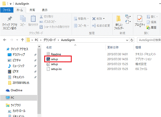 「setup」(またはsetup.exe)をダブルクリックします。