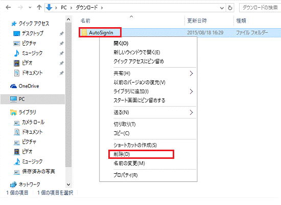 「AutoSignln」を削除