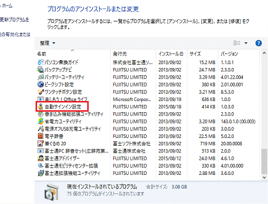 自動サインイン設定をクリックします。
