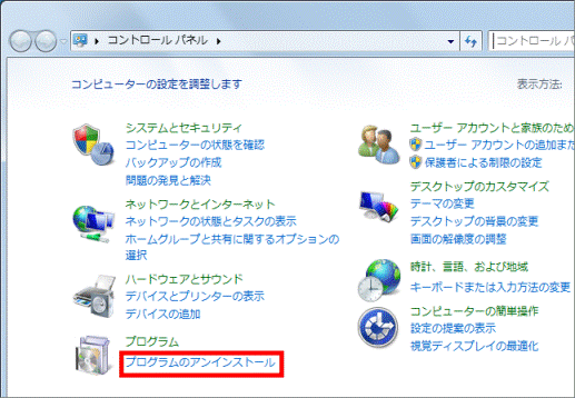 プログラムのアンインストールをクリック