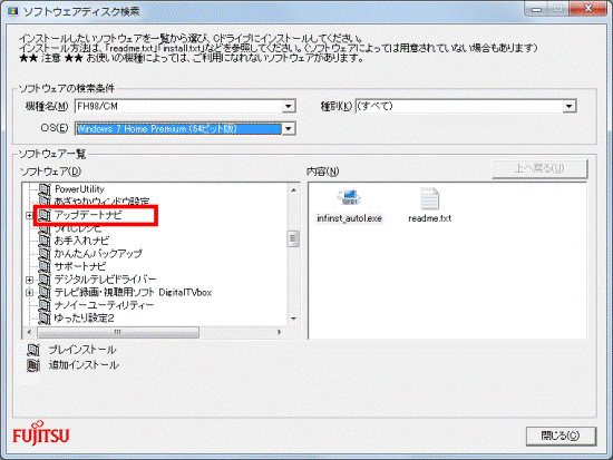 アップデートナビをクリック
