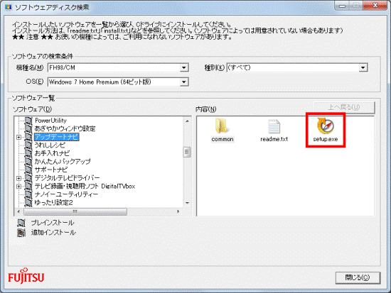 setup.exeをクリック